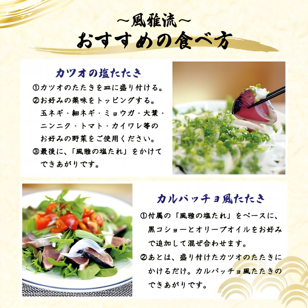 【高知県産】カツオのタタキ 塩だれ付き【500g～1.5kgまで選択可】
