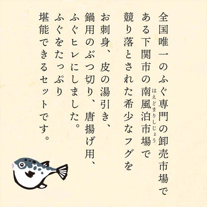 本場下関からお届け！ふく料理セット（トラフグ、マフグ）