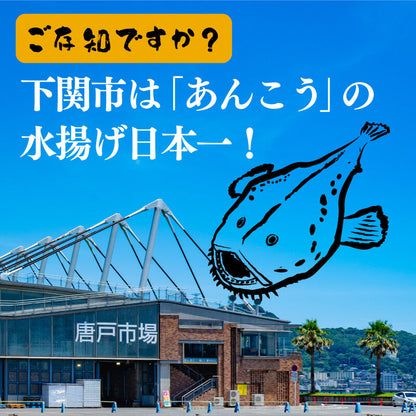 あんこう鍋セット【鮮魚】
