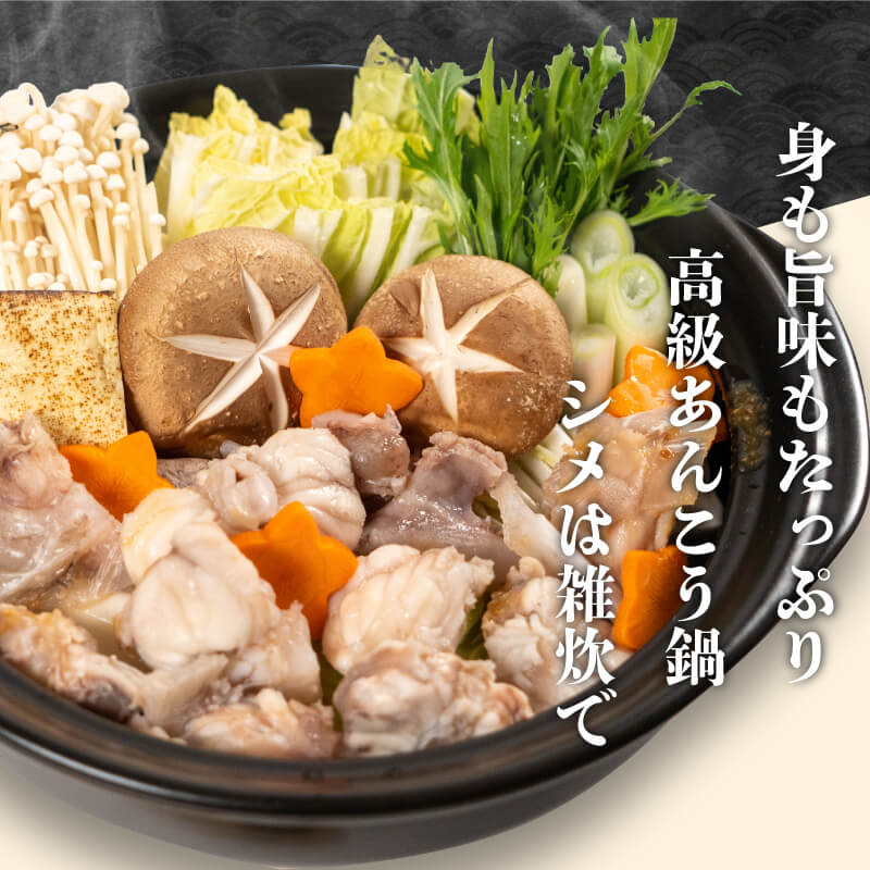 あんこう鍋セット【鮮魚】