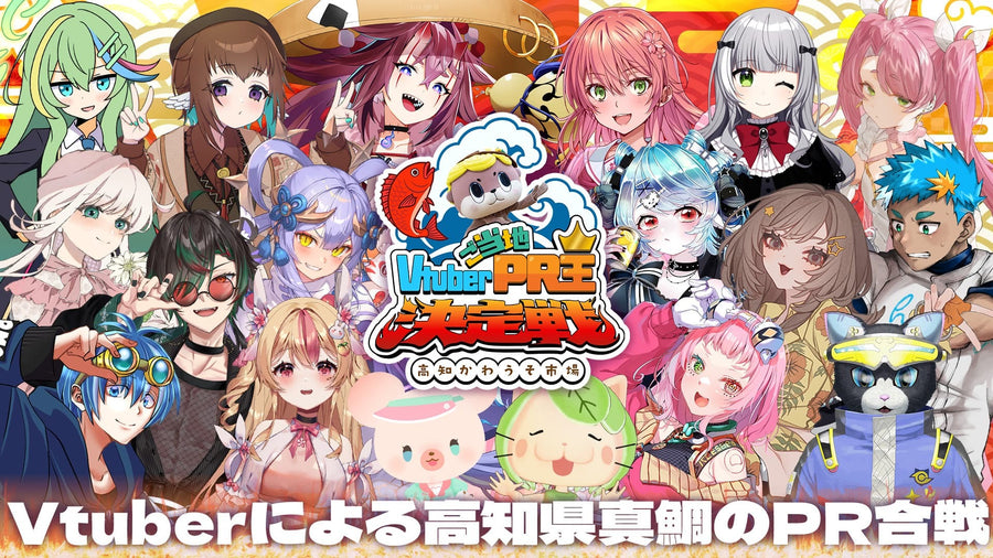 第4回・VTuberご当地PR王決定戦