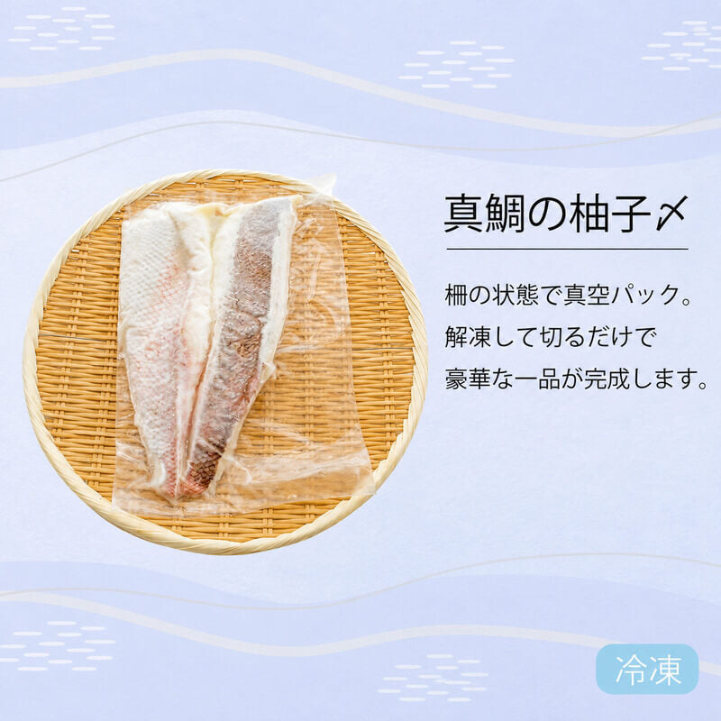 高知県産真鯛の柚子締め（半身分）