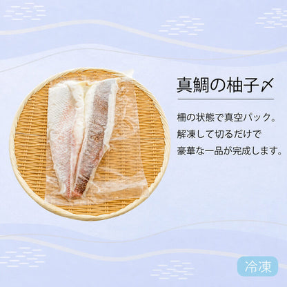 高知県産真鯛の柚子締め（半身分）