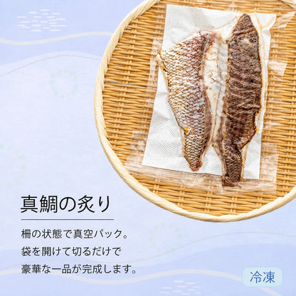 高知県産真鯛の炙り（半身分）