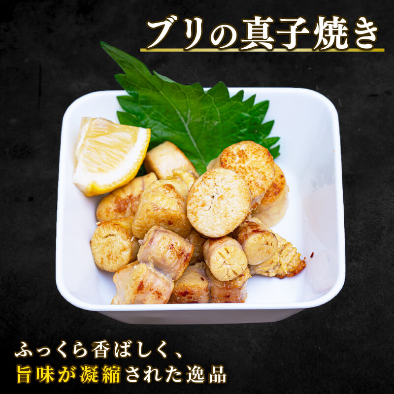 高知県産 ブリの真子 約500g