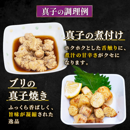 高知県産 ブリの白子・真子セット 各約500g