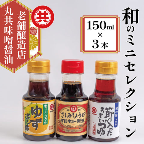 和のミニセレクション
