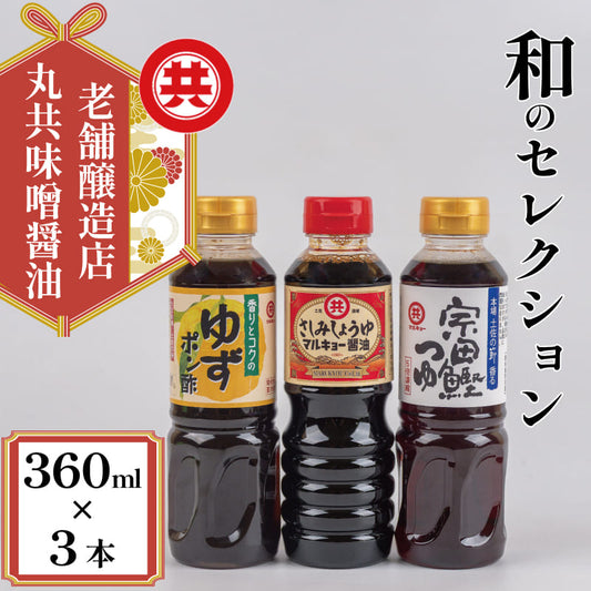 和のセレクション