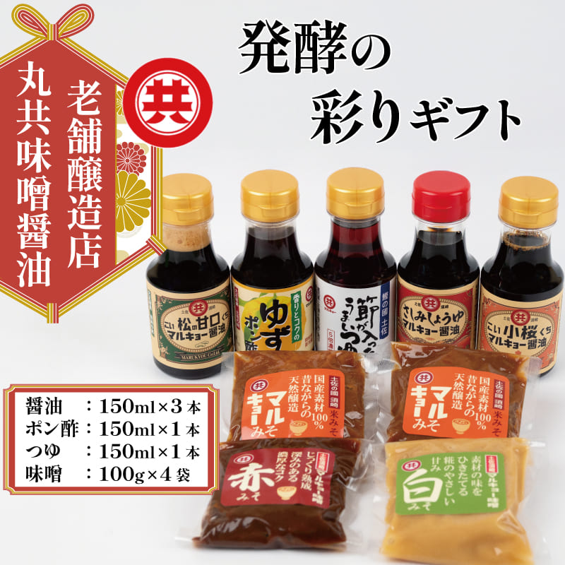 発酵の彩りギフト