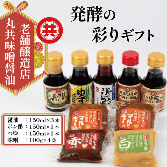 発酵の彩りギフト