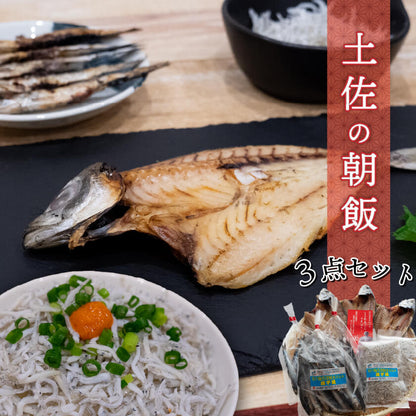 土佐の朝飯セット
