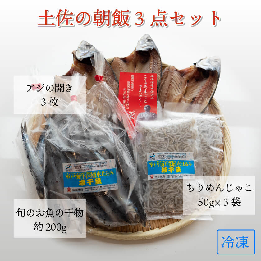 土佐の朝飯セット