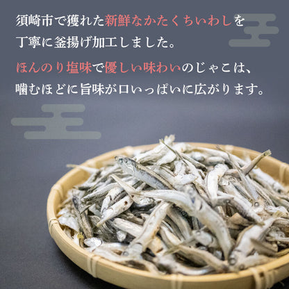 【高知県・須崎市産】釜揚げかたくちいわし おつまみじゃこ
