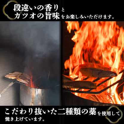 【燻し香る職人の味】藁焼きカツオのたたき 600g〜700g【カツオ】