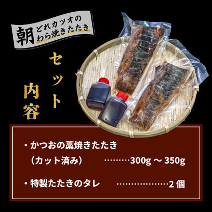 【燻し香る職人の味】藁焼きカツオ 切れてるたたき