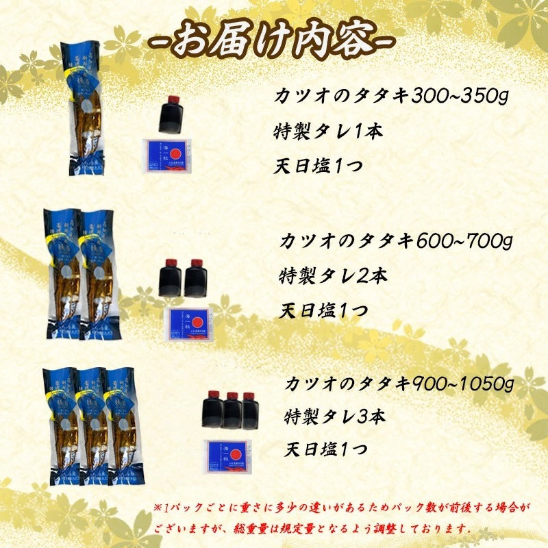 【燻し香る職人の味】藁焼きカツオのたたき 600g〜700g【カツオ】