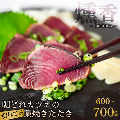 【燻し香る職人の味】藁焼きカツオ 切れてるたたき