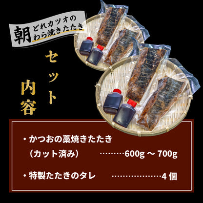【燻し香る職人の味】藁焼きカツオ 切れてるたたき