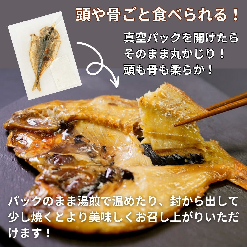 【訳あり・賞味期限間近】骨まで食べられる焼き魚「アジ」 ３枚