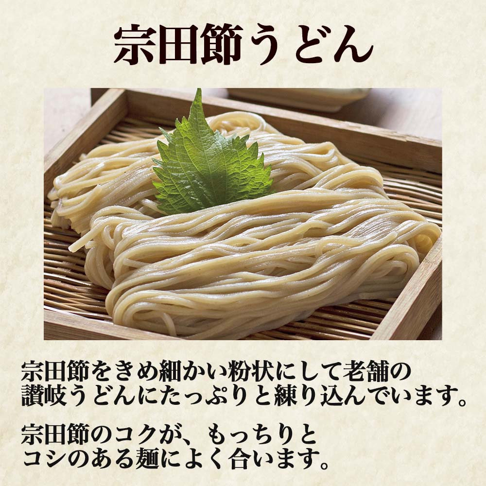 宗田節うどん　200g x 5箱