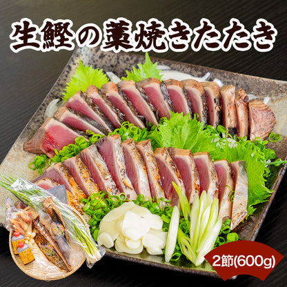 高知県産！生鰹 藁焼きたたき 350g / 600g以上【お届け不可地域あり】