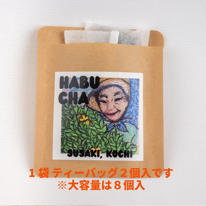 【高知県須崎市産】ハブ草茶【6個入～16個入まで選択可】