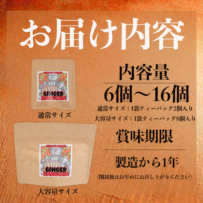 【高知県須崎市産】ジンジャー ハブ草茶【6個入～16個入まで選択可】