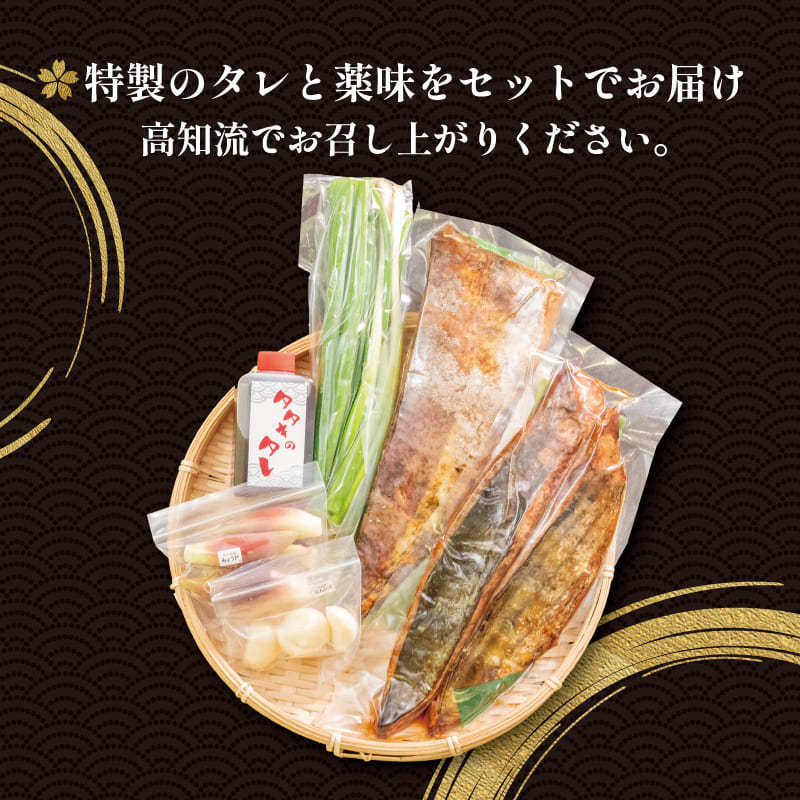 【超新鮮！冷蔵でお届け】生カツオとその日のオススメの魚の藁焼きタタキセット