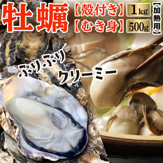 【3/15最終受付】殻付きカキとむき身のセット【香川県・志度湾産】