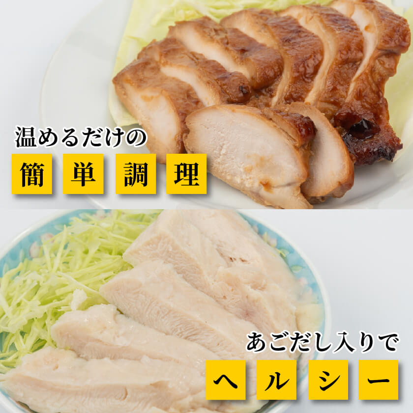 土佐はちきん地鶏サラダチキンとテリヤキチキンセット【お届け日指定不可】