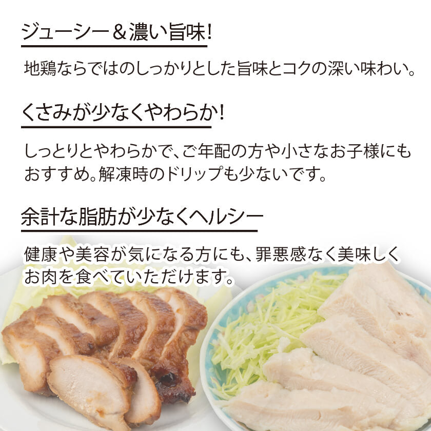 土佐はちきん地鶏サラダチキンとテリヤキチキンセット【お届け日指定不可】