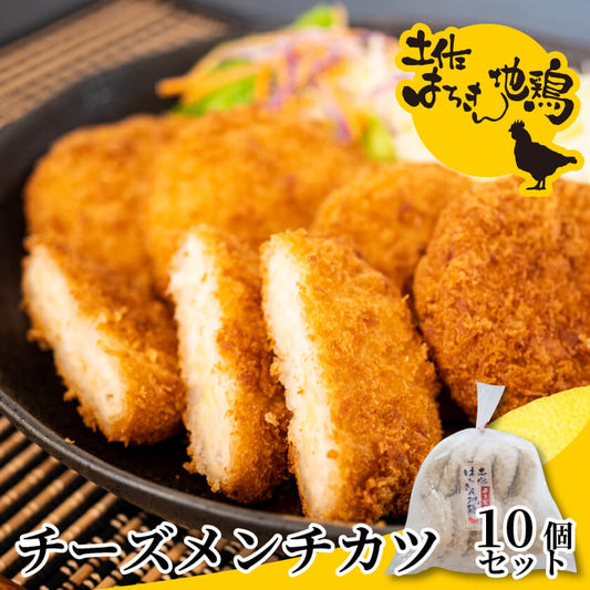 土佐はちきん地鶏チーズメンチカツ
