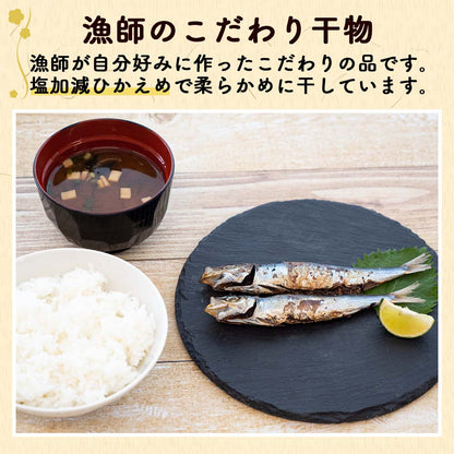 【漁師のこだわり干物】うるめイワシ丸干し