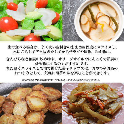 【栽培期間中農薬・化学肥料不使用】 菊芋 1kg 【さぬき市・おおぞらのうえん】
