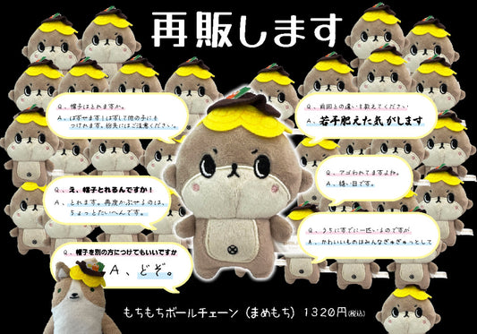 もちもちボールチェーン