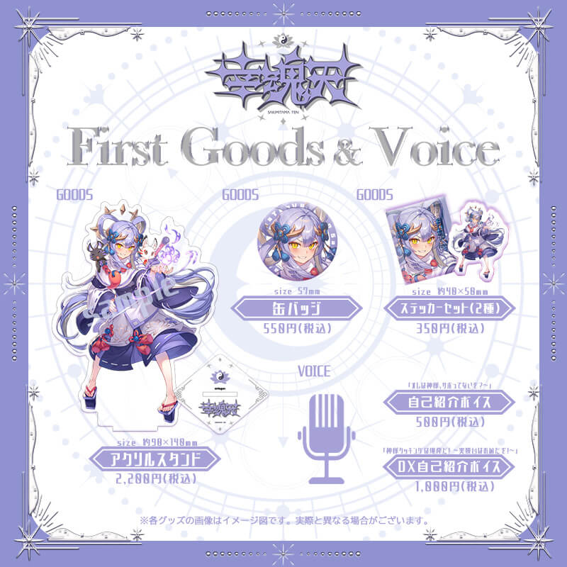 【first voice】幸魂天 自己紹介ボイス