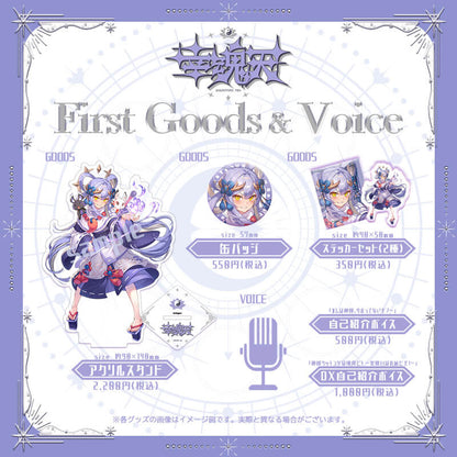 【first voice】幸魂天 自己紹介ボイス