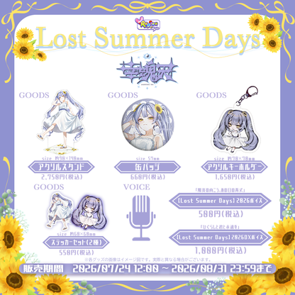 【Lost Summer Days】幸魂天 アクリルスタンド
