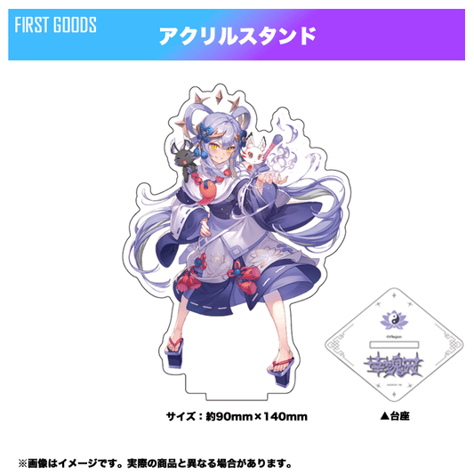 【First goods】幸魂天アクリルスタンド