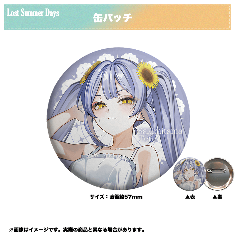 【Lost Summer Days】幸魂天 缶バッジ