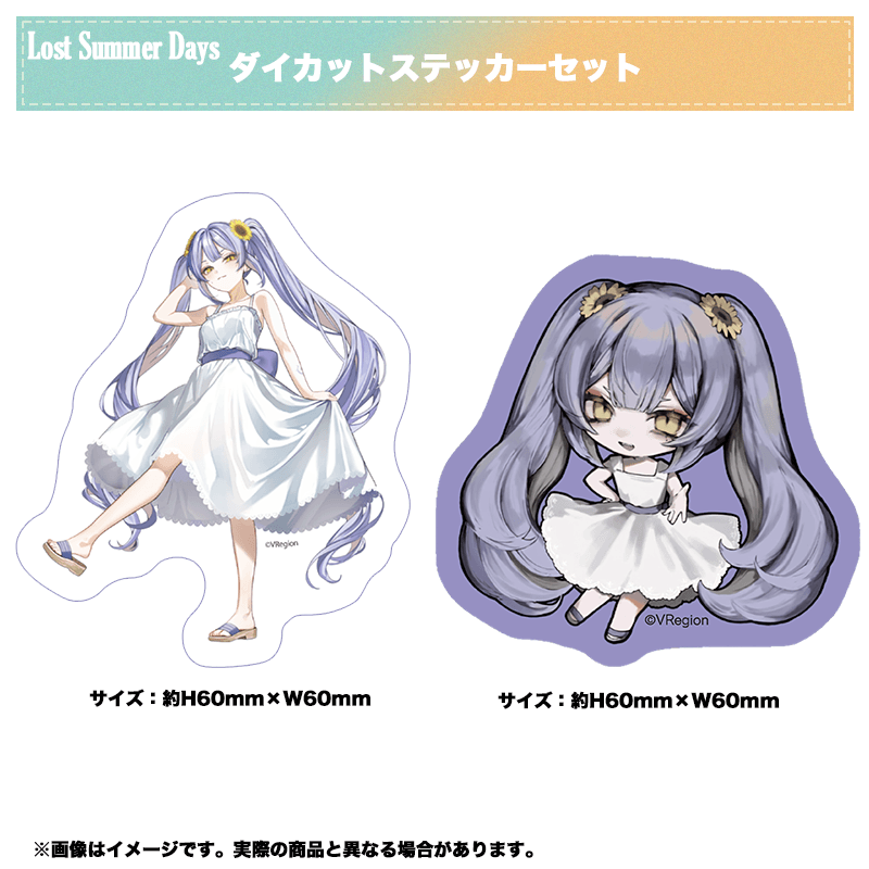 【Lost Summer Days】幸魂天 ダイカットステッカーセット