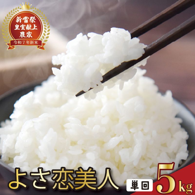 高知県産 よさ恋美人