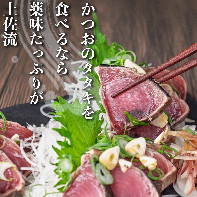 【高知県産】幸丸水産のカツオのタタキ