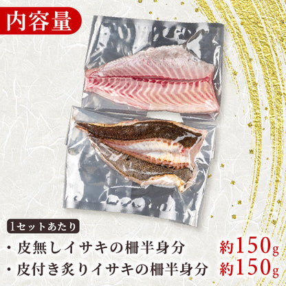 【食べ比べセット】イサキ 皮なし＆皮付き炙り お刺身用柵 1セット～3セット【高知県 須崎市産】【鮮魚】【養殖】