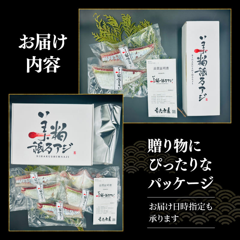 【高級魚】美粕祇万アジ（シマアジ）