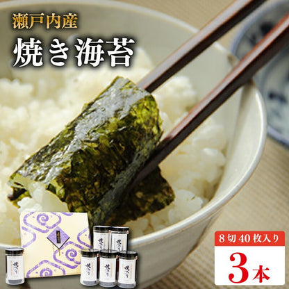 瀬戸内海産 焼き海苔 120～400枚
