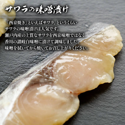 「瀬戸の匠」漬け魚 6パック（さわら3・真鯛3）