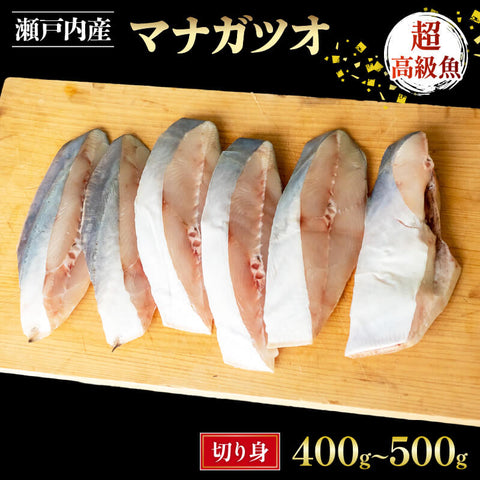 瀬戸内海の超高級魚 マナガツオの切身 400〜500g