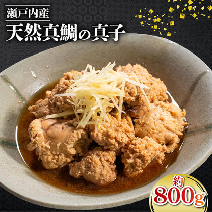 瀬戸内海産・天然真鯛の真子　約800g