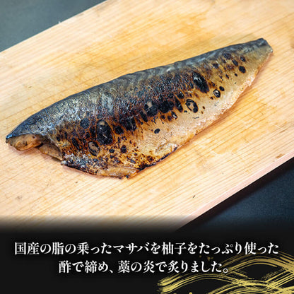 高知県産ゆずで締めた国産サバ 藁焼きたたき 約120g x 2パック